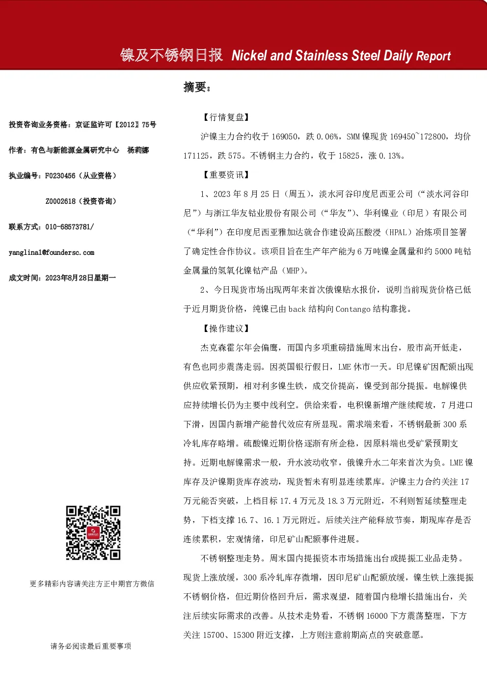 镍及不锈钢日报