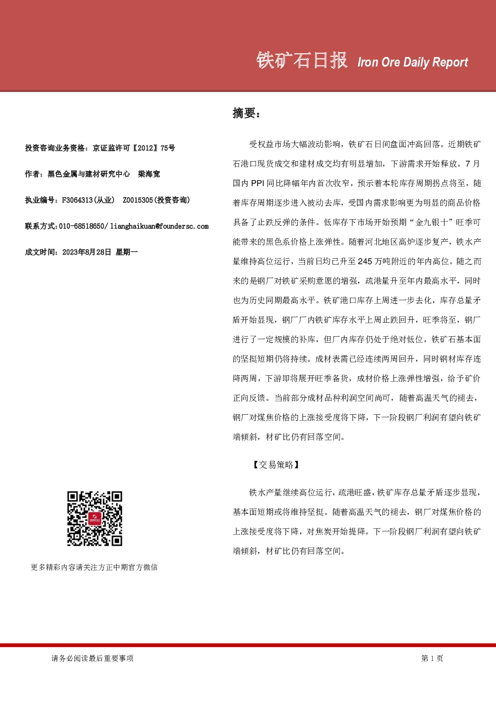 铁矿石日报