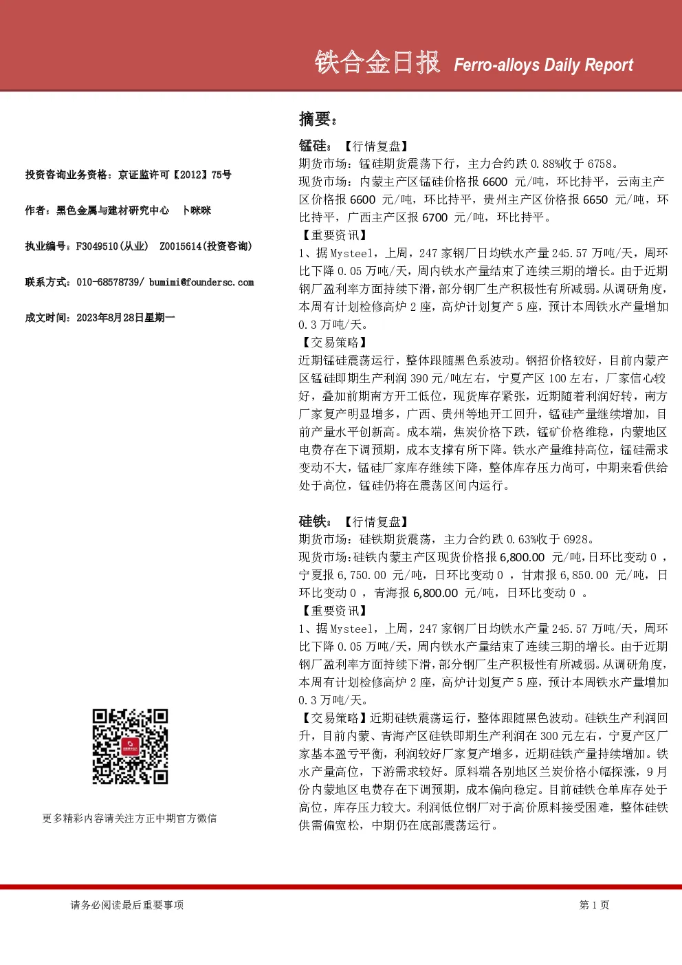 铁合金日报