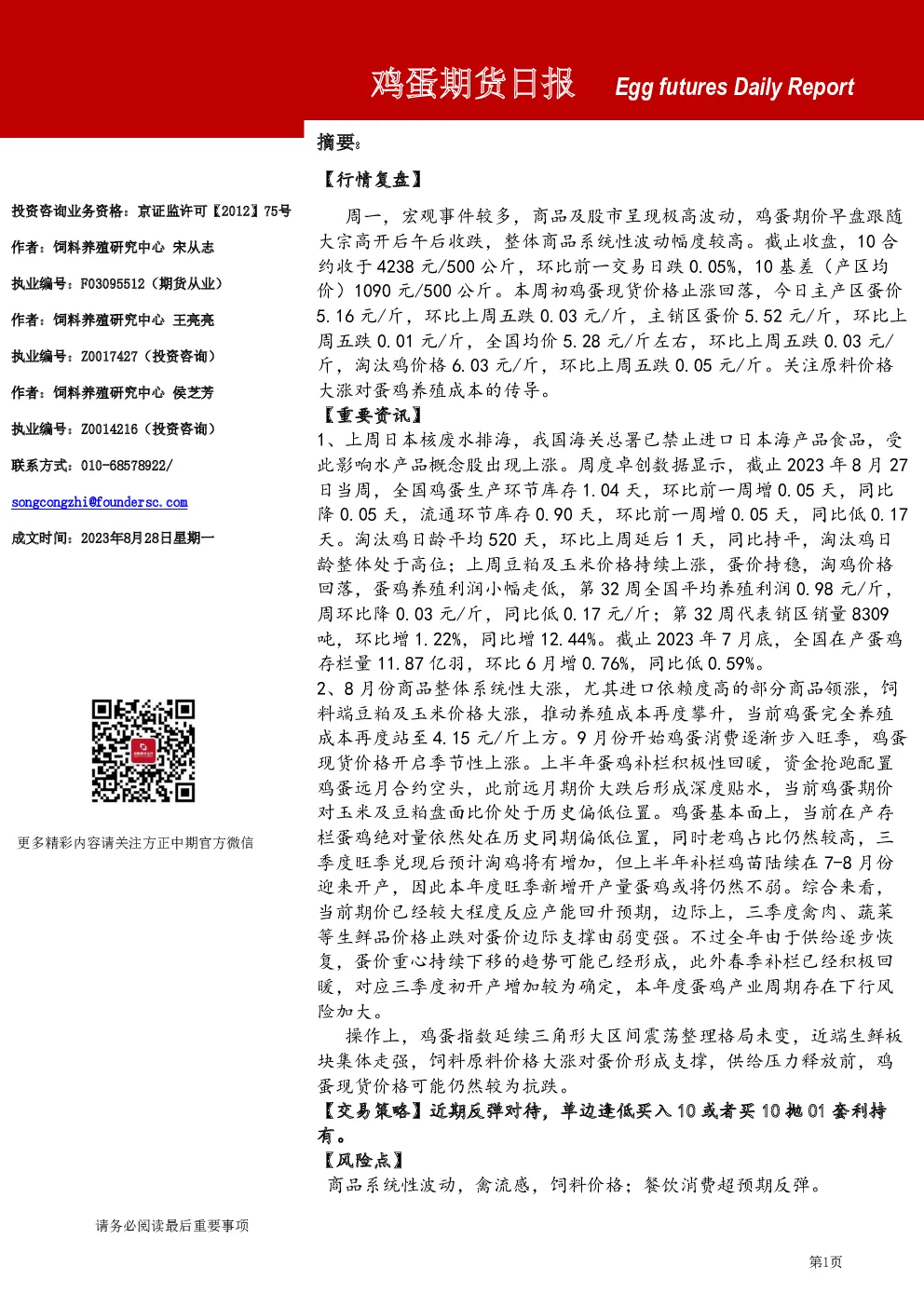 鸡蛋期货日报