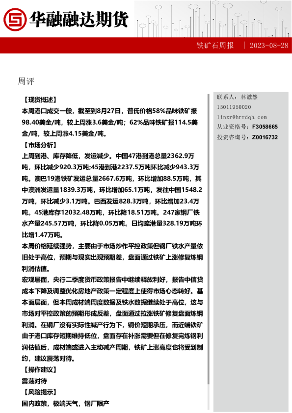 铁矿石周报