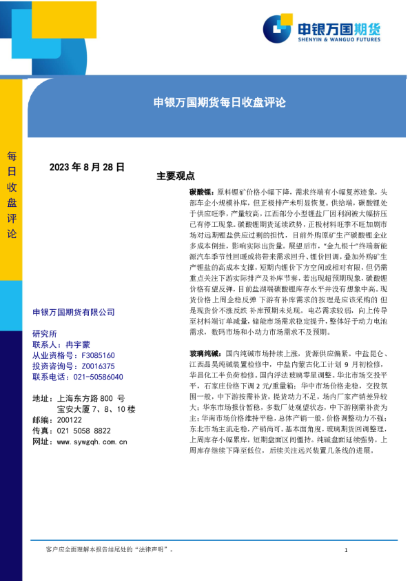 每日收盘评论