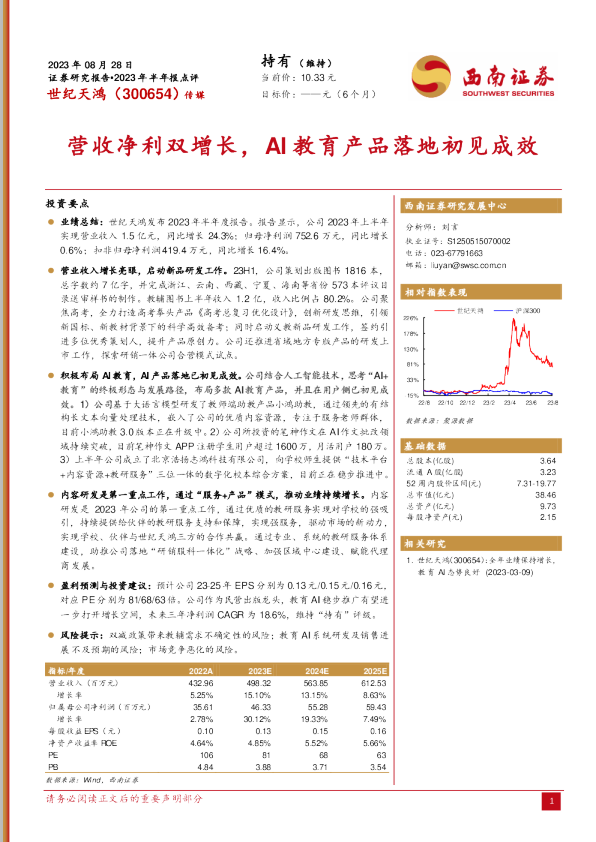 营收净利双增长，AI教育产品落地初见成效