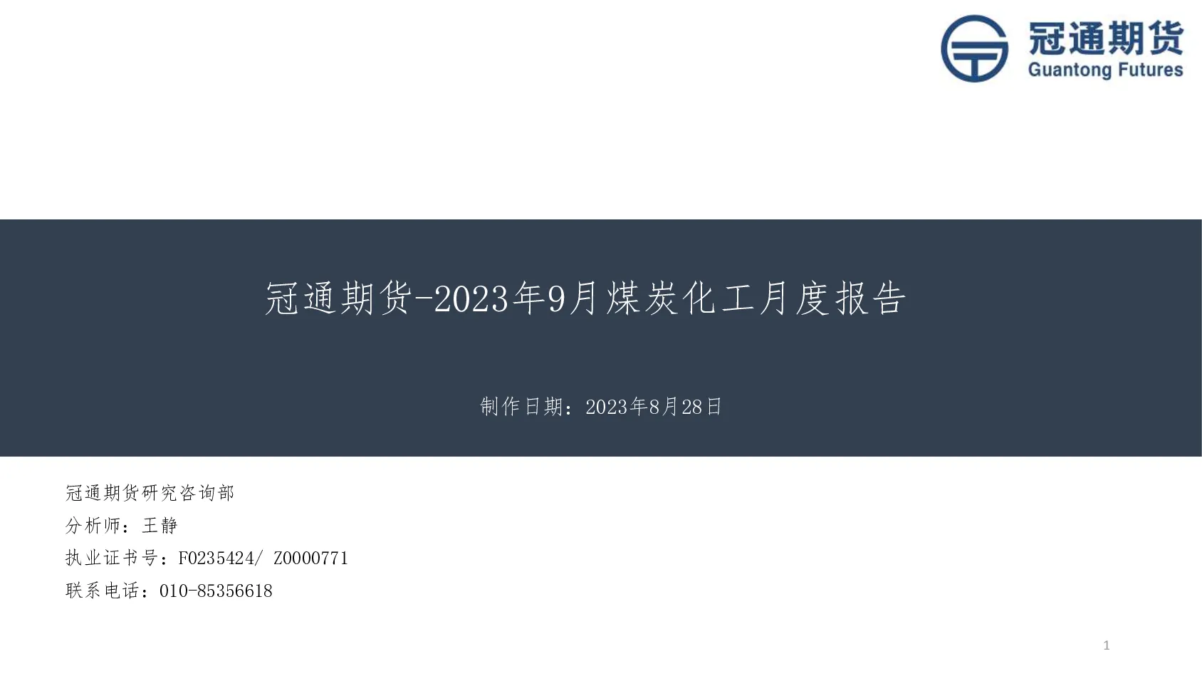 报告封面