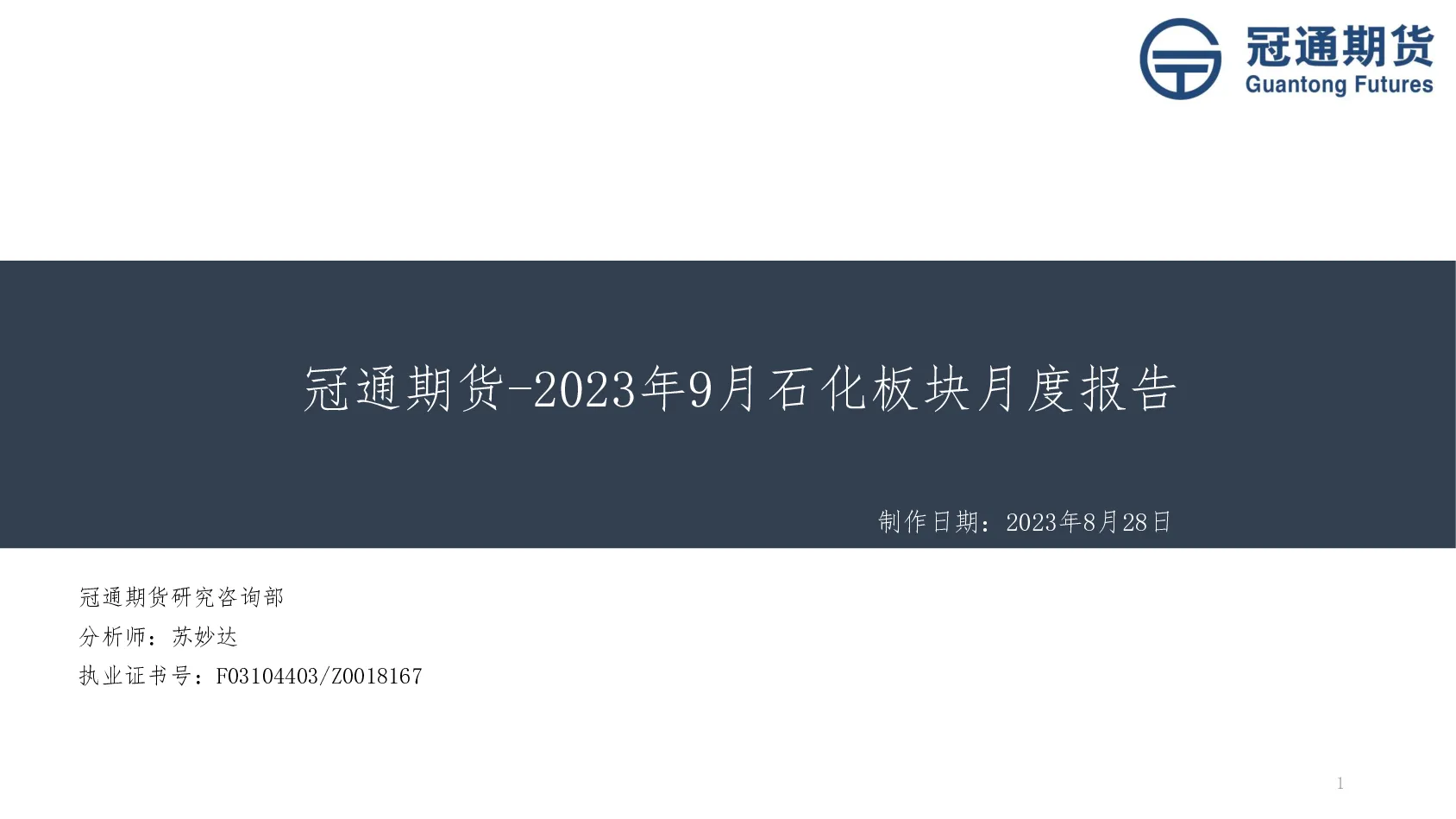 报告封面
