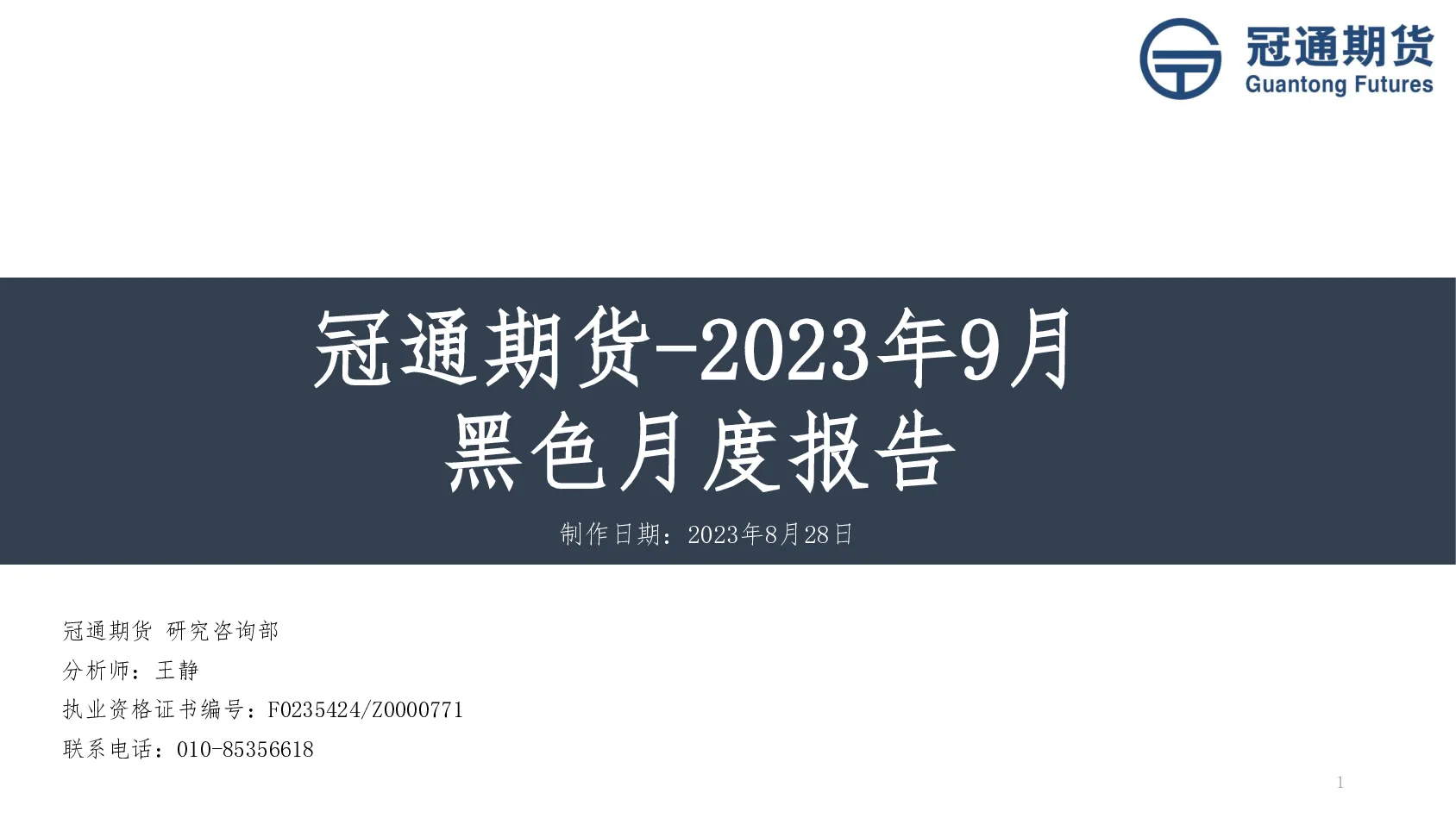 报告封面