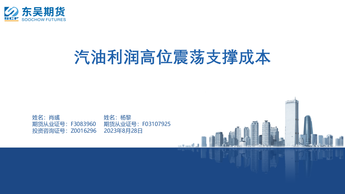 汽油利润高位震荡支撑成本