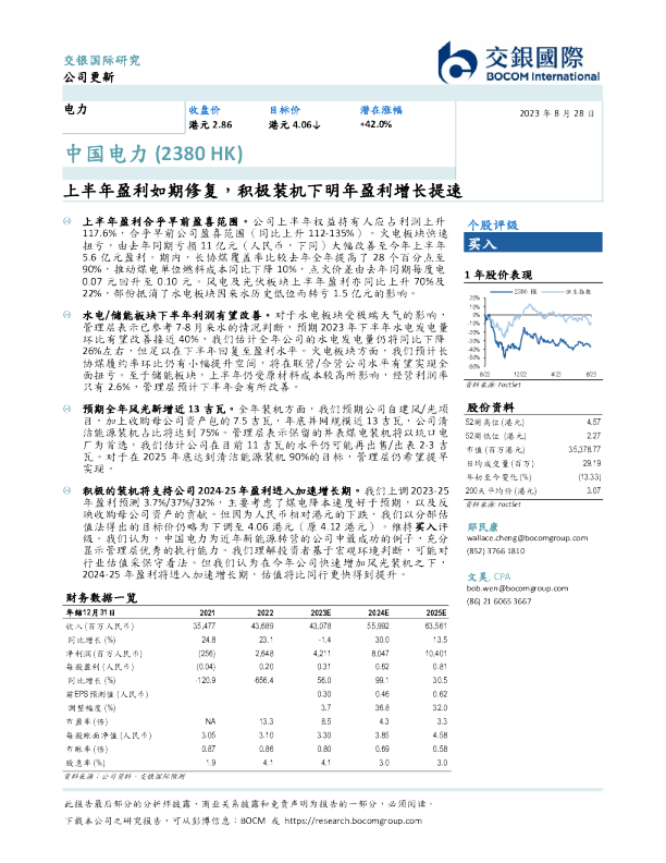 上半年盈利如期修复，积极装机下明年盈利增长提速