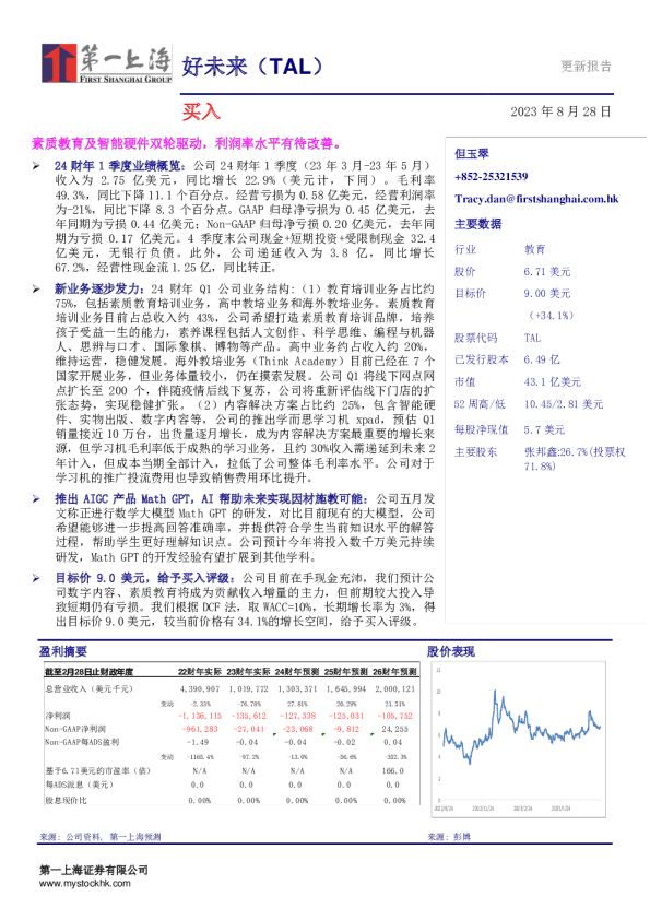 素质教育及智能硬件双轮驱动，利润率水平有待改善。