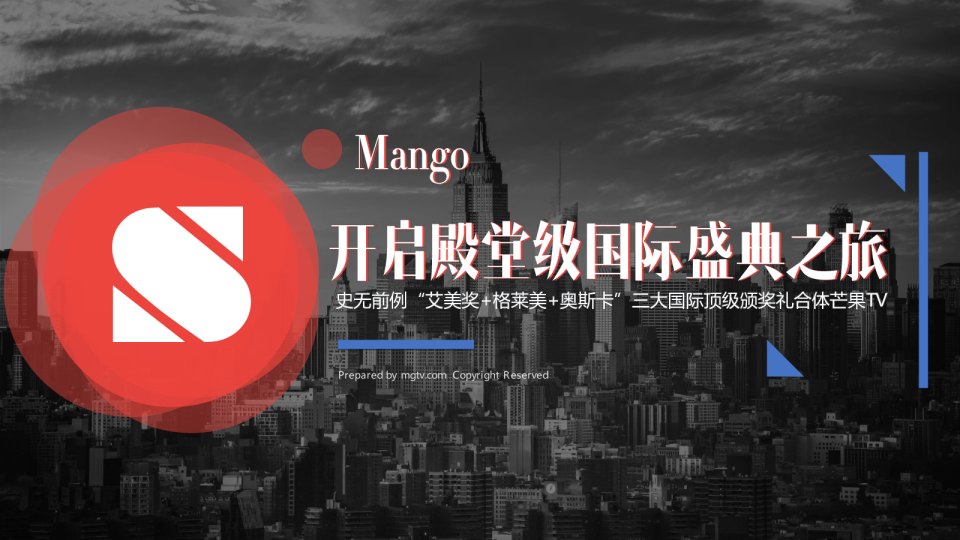 芒果TV三大盛典招商方案