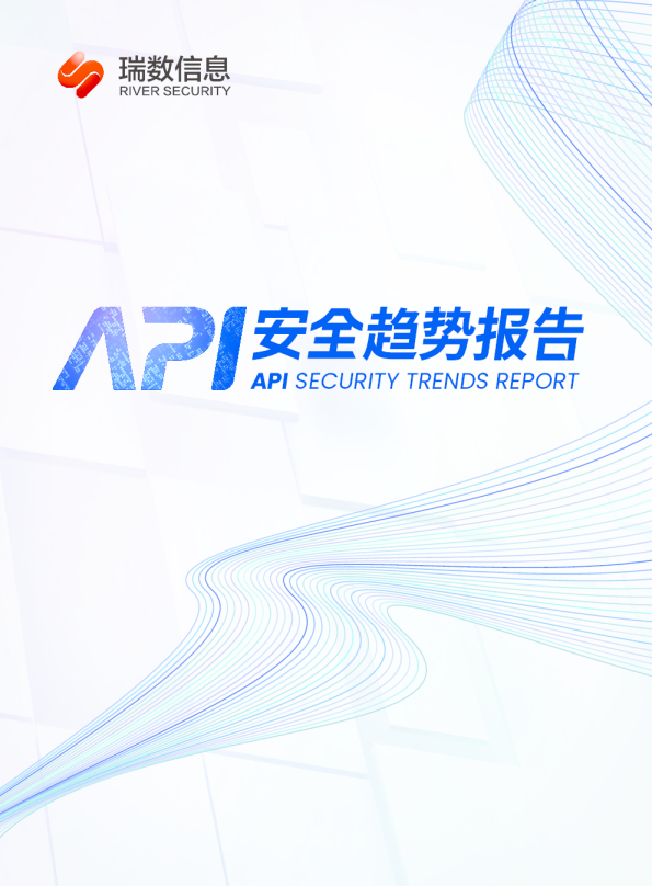 2023API安全趋势报告