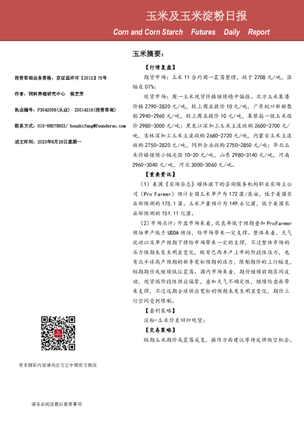 玉米及玉米淀粉日报