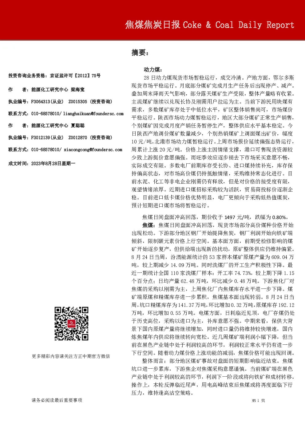 焦煤焦炭日报
