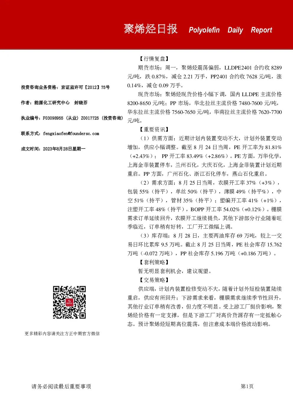 聚烯烃日报