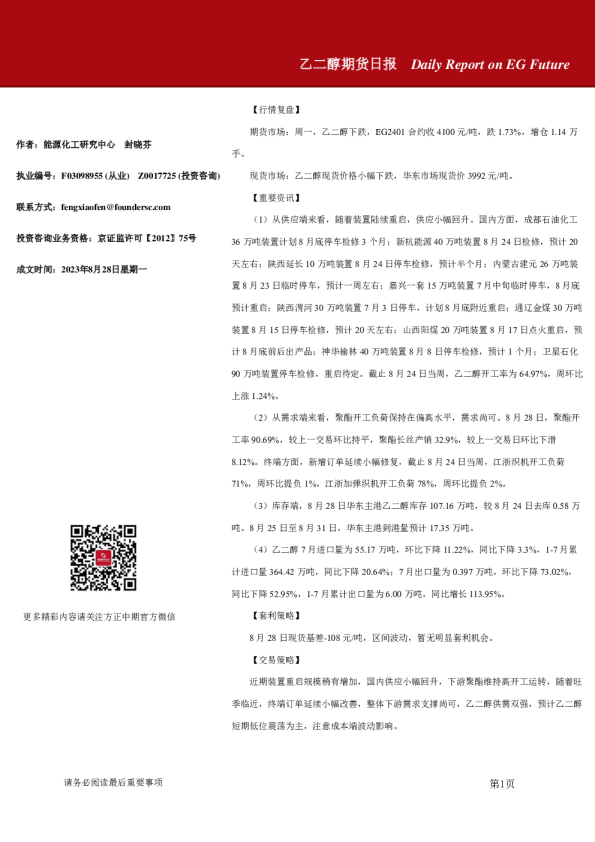 乙二醇期货日报
