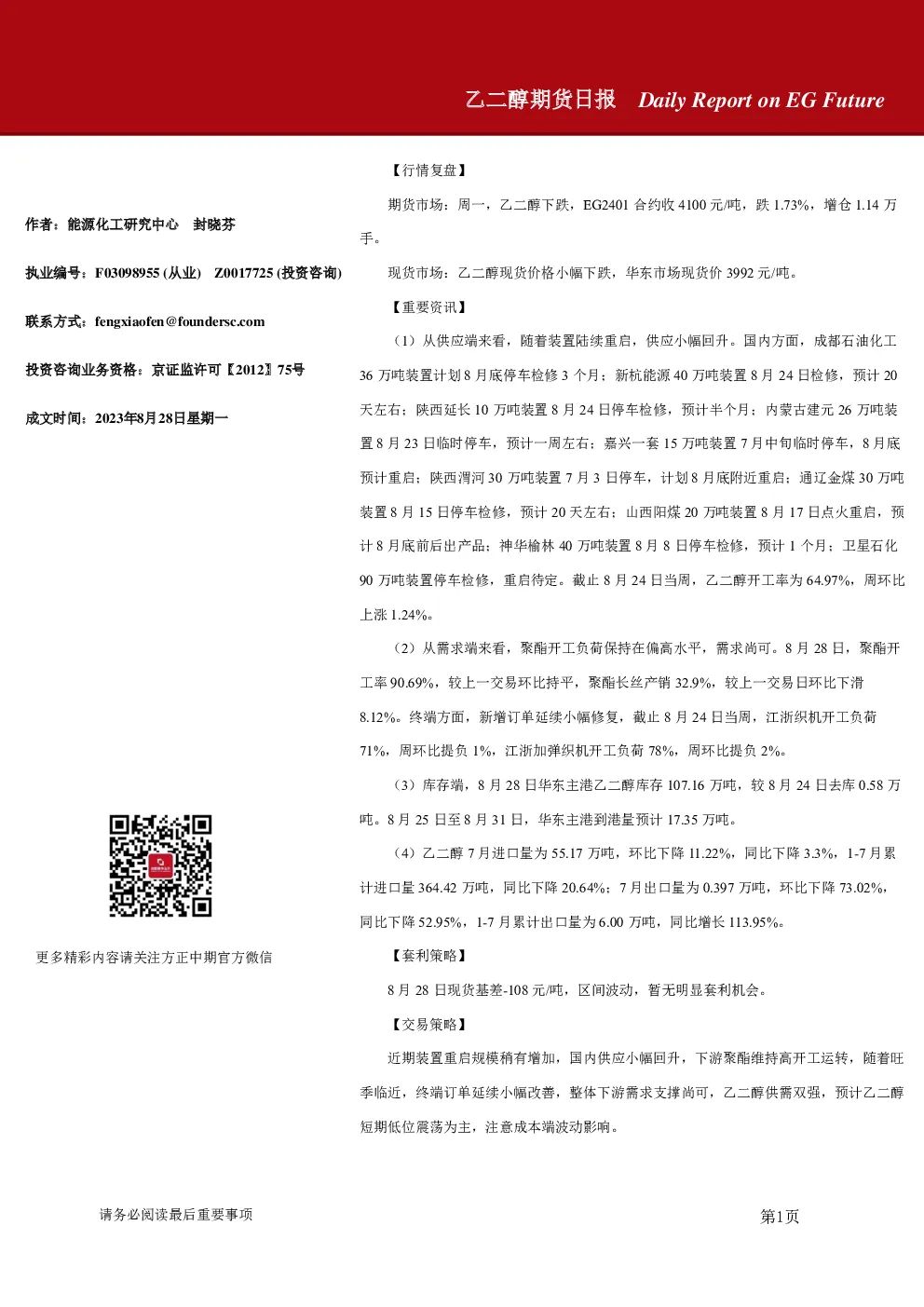 乙二醇期货日报