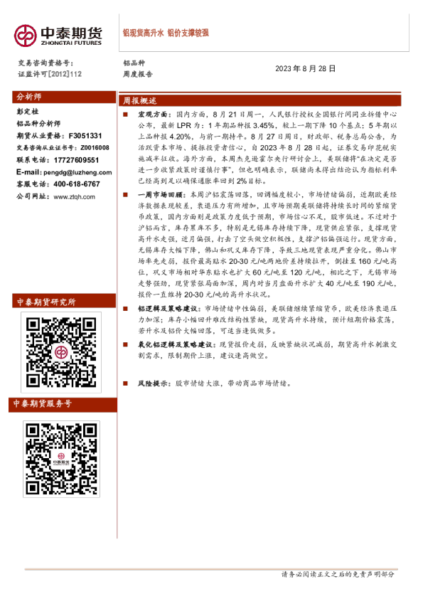 铝现货高升水 铝价支撑较强