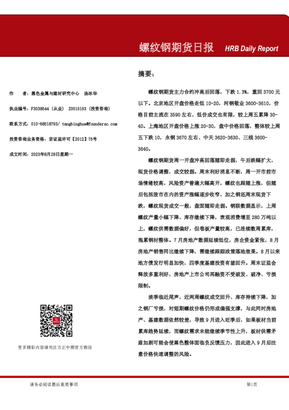 螺纹钢期货日报