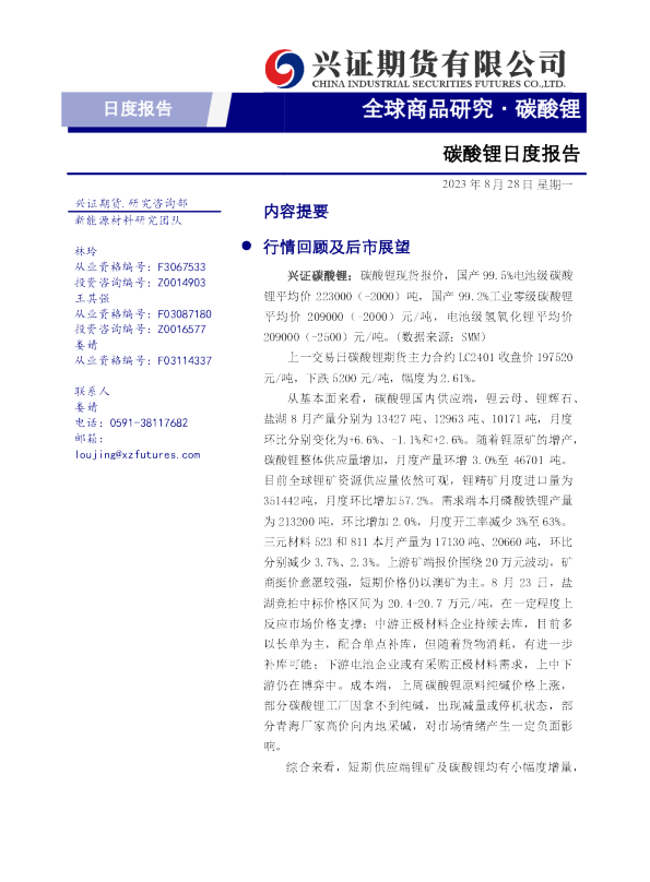 碳酸锂日度报告