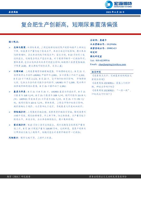 尿素周报：复合肥生产创新高，短期尿素震荡偏强