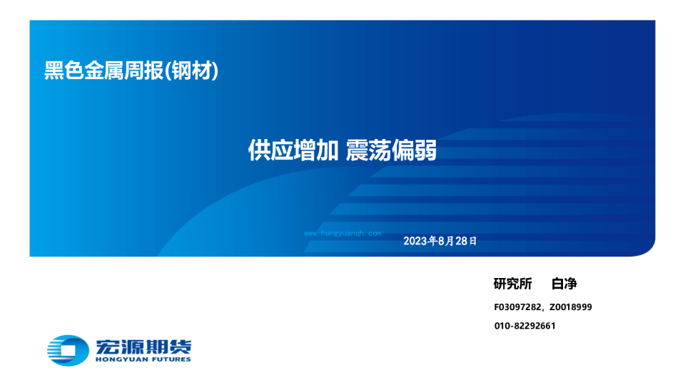黑色金属周报（钢材）：供应增加 震荡偏弱