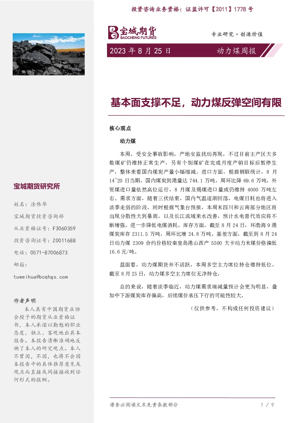 报告封面