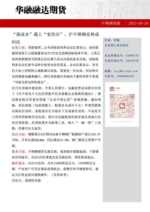 不锈钢周报：“强成本”遇上“宽供应”，沪不锈钢走势或纠结