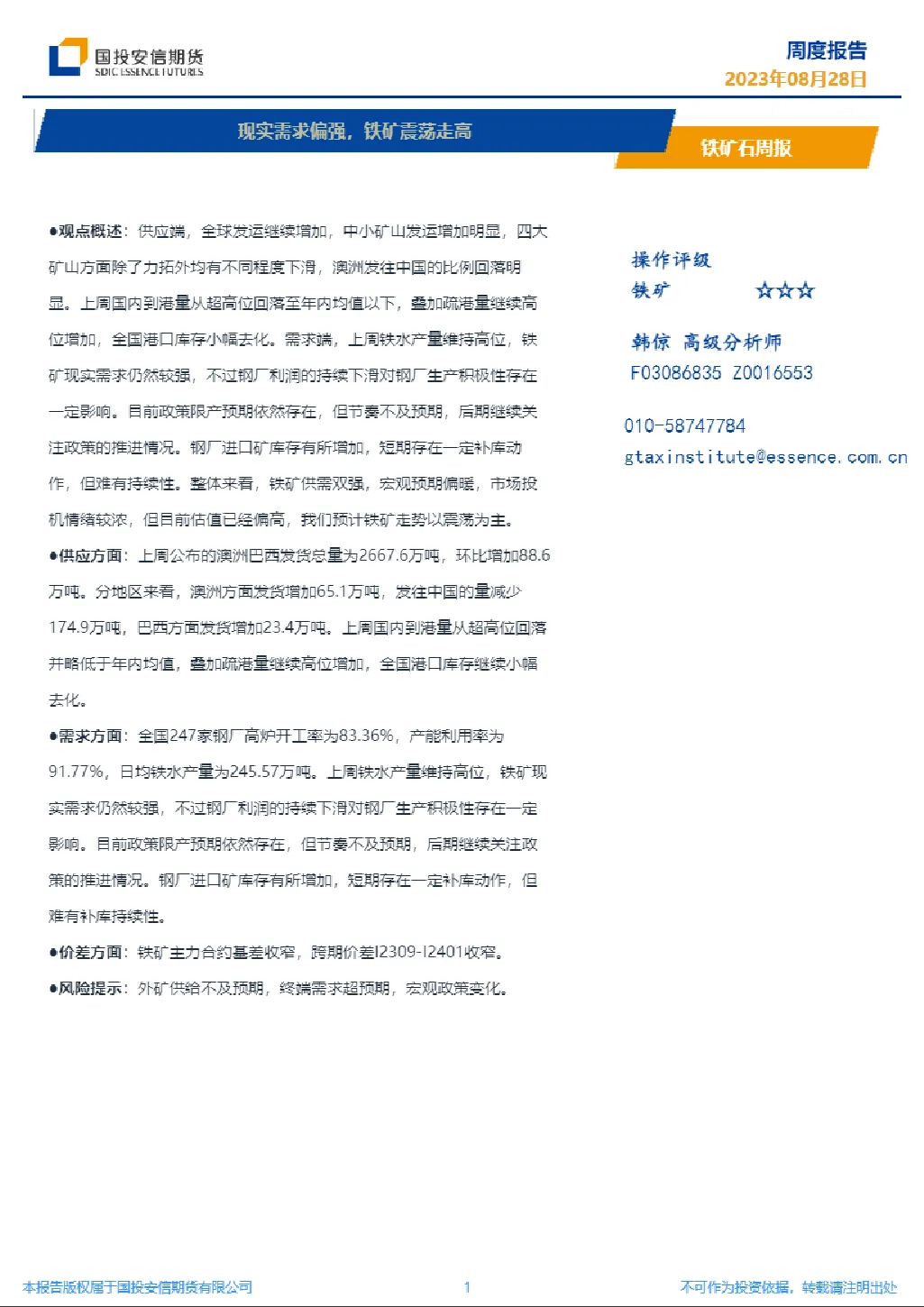 报告封面