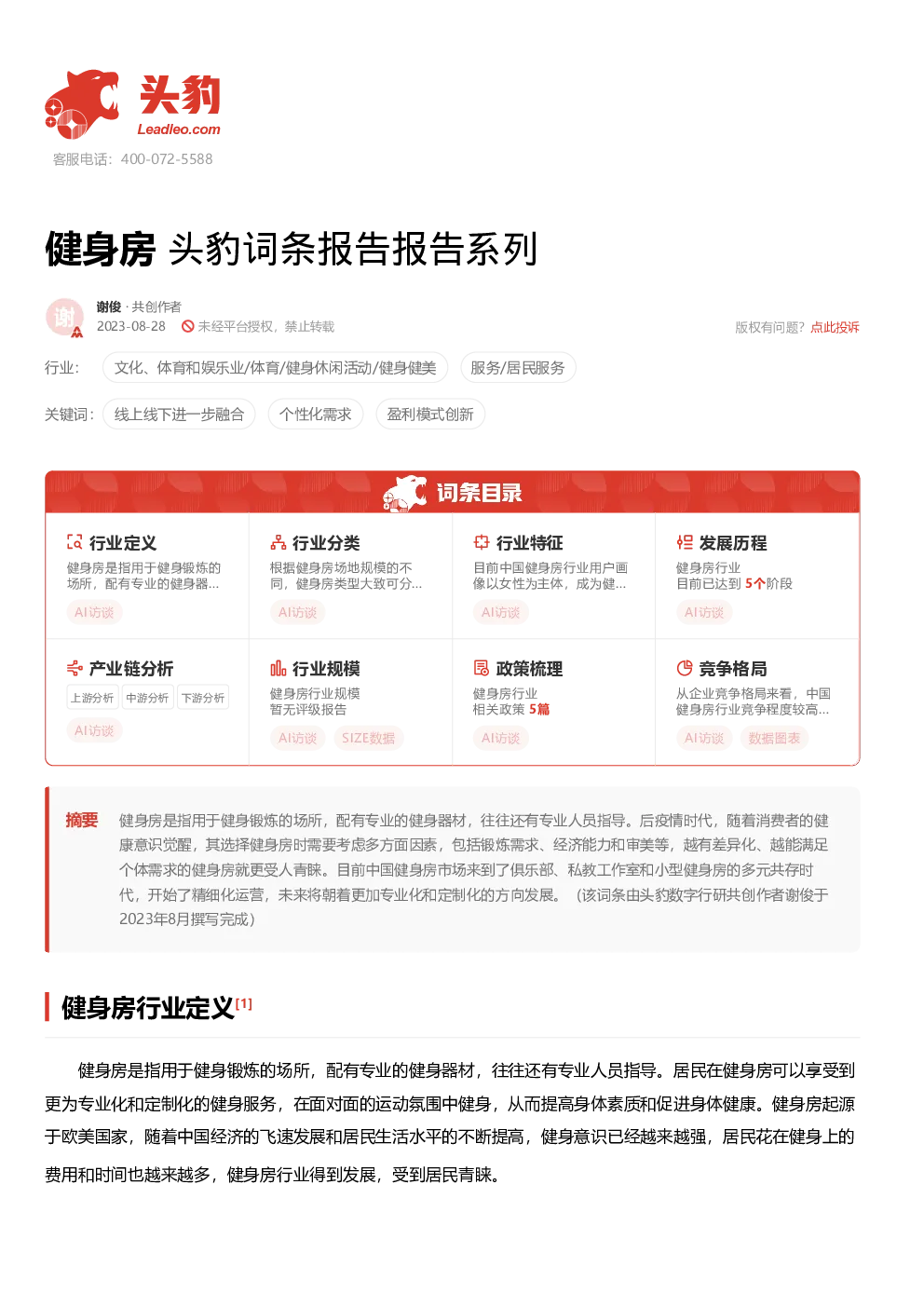 报告封面