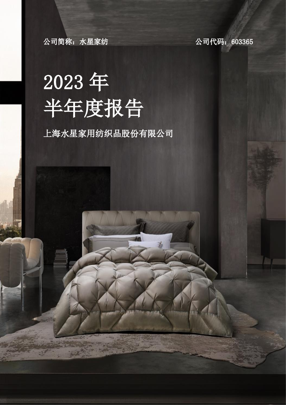 2023-08-29 财报