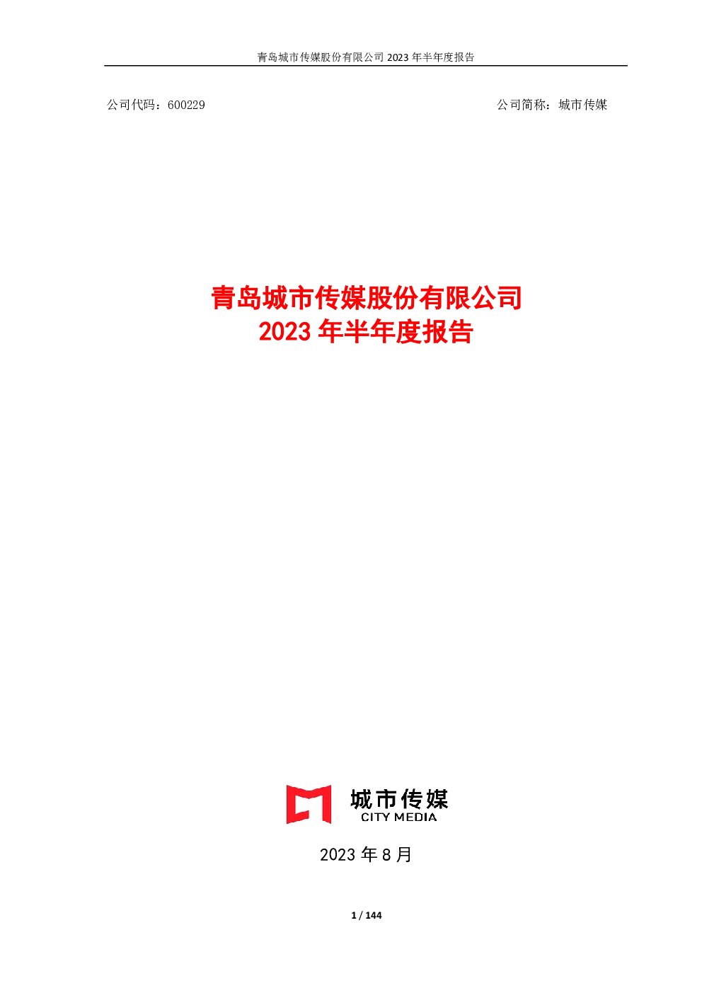 报告封面