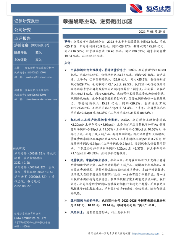 掌握战略主动，逆势跑出加速