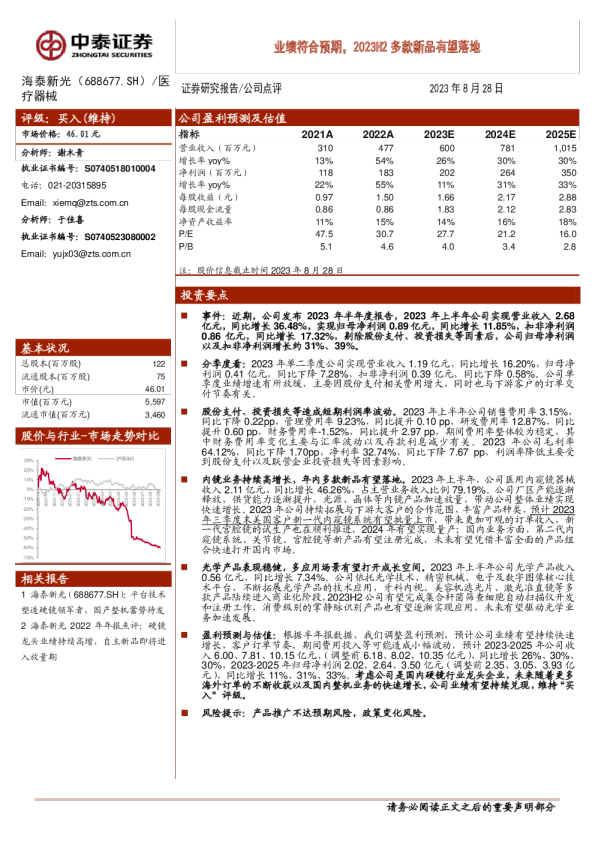 业绩符合预期，2023H2多款新品有望落地