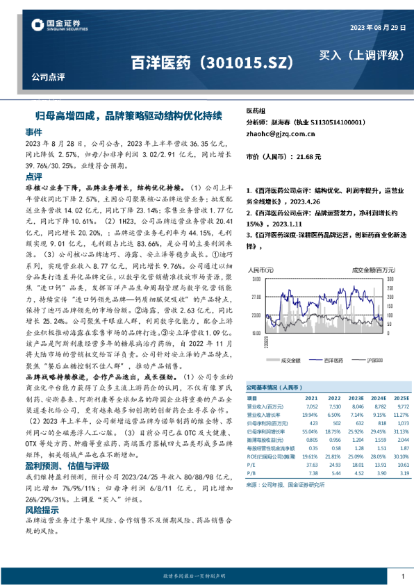 归母高增四成，品牌策略驱动结构优化持续