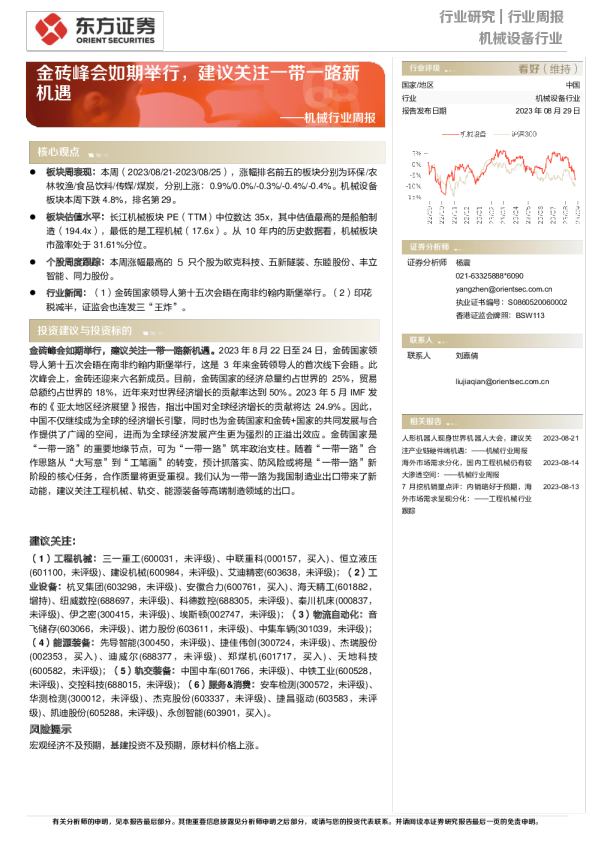 机械行业周报:金砖峰会如期举行,建议关注一带一路新机遇
