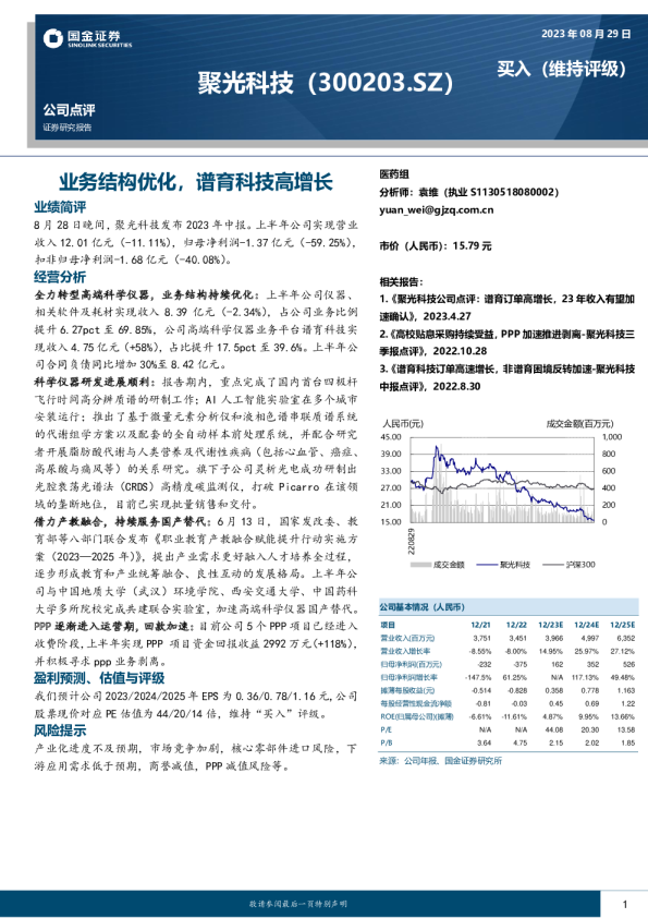 业务结构优化，谱育科技高增长