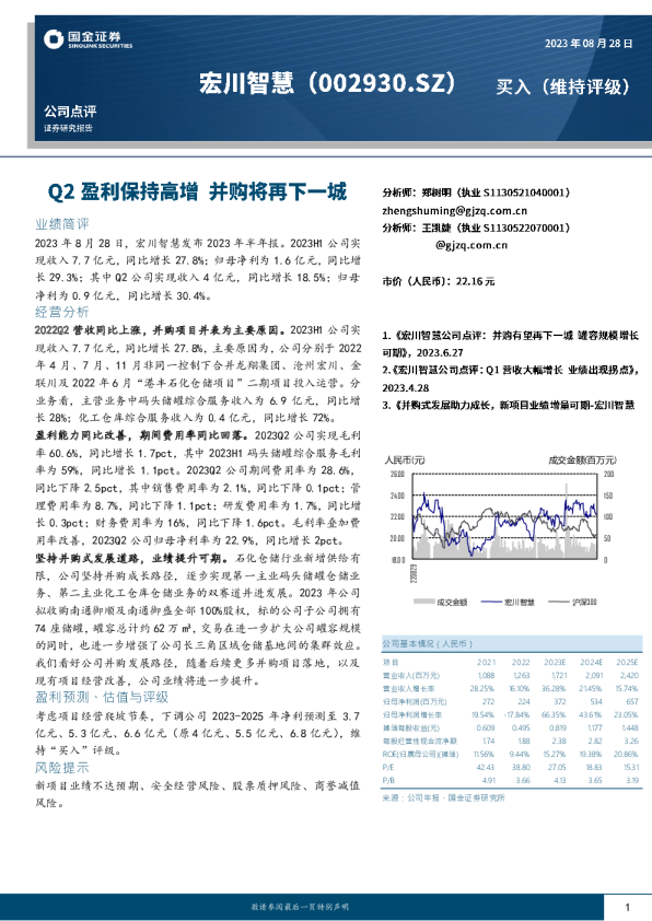 Q2盈利保持高增，并购将再下一城