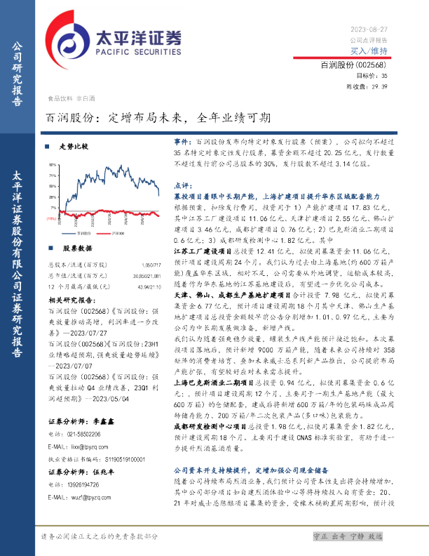 百润股份：定增布局未来，全年业绩可期