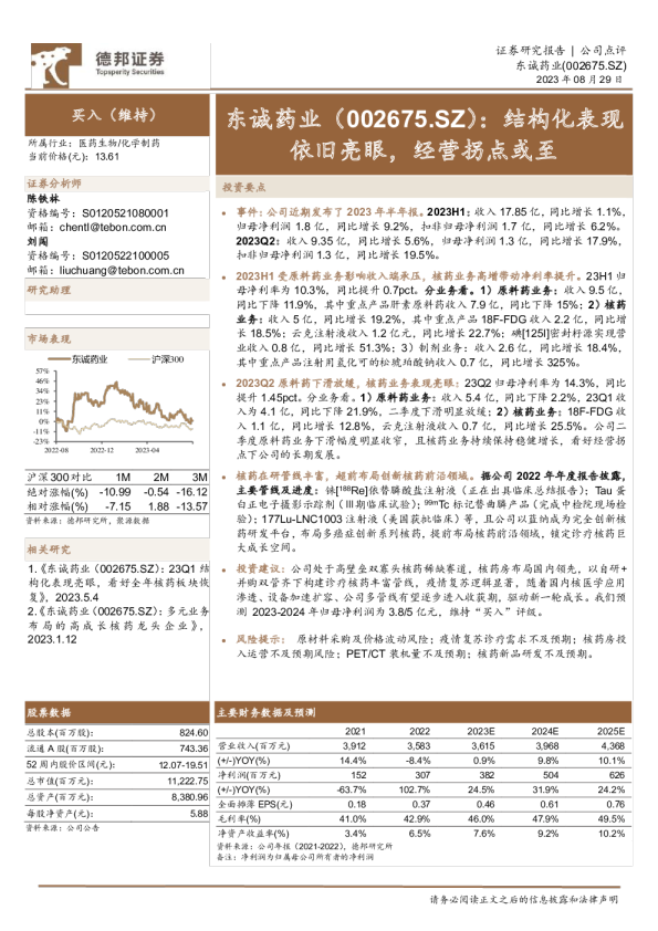 结构化表现依旧亮眼，经营拐点或至
