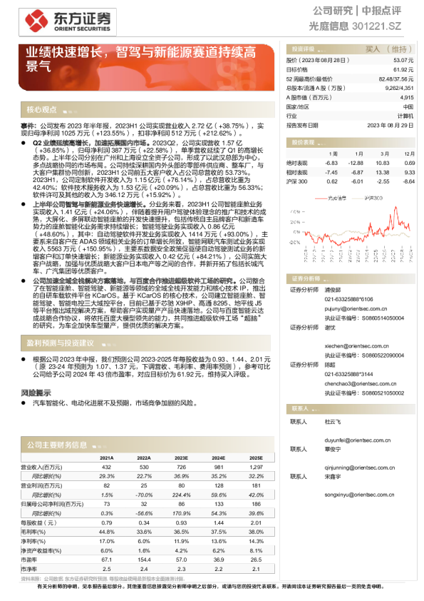 业绩快速增长，智驾与新能源赛道持续高景气