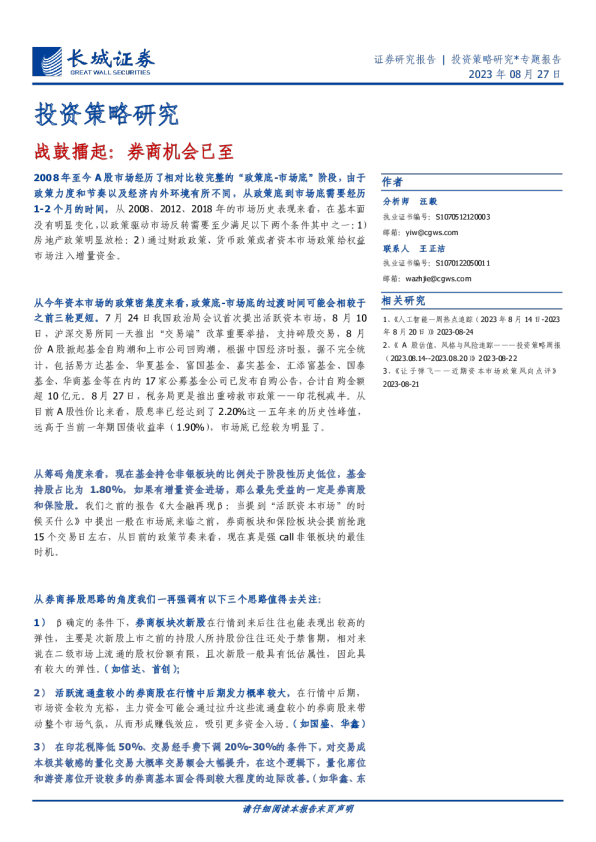 战鼓擂起：券商机会已至