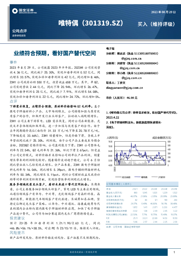 业绩符合预期，看好国产替代空间