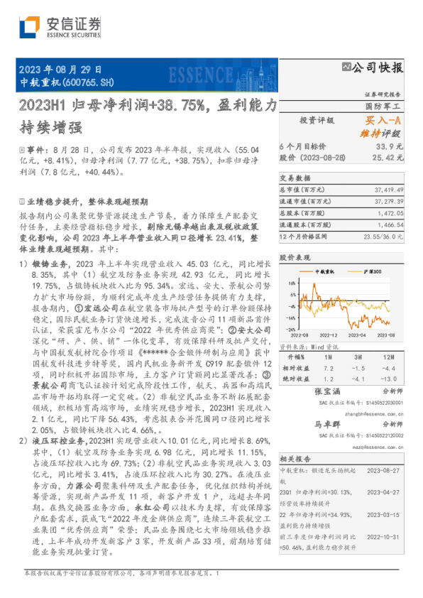 2023H1归母净利润+38.75%，盈利能力持续增强