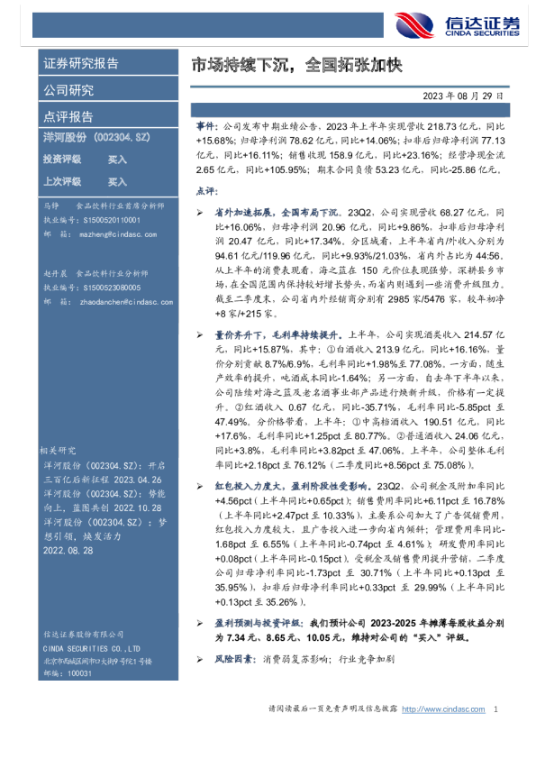 市场持续下沉，全国拓张加快