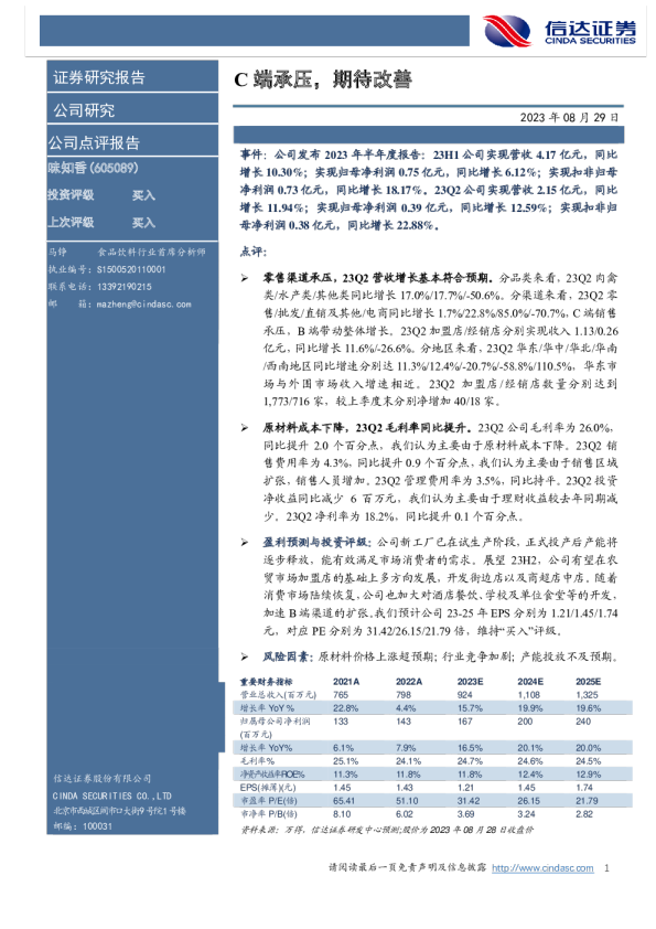 C端承压，期待改善