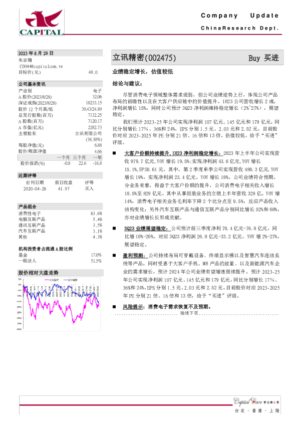 业绩稳定增长，估值较低