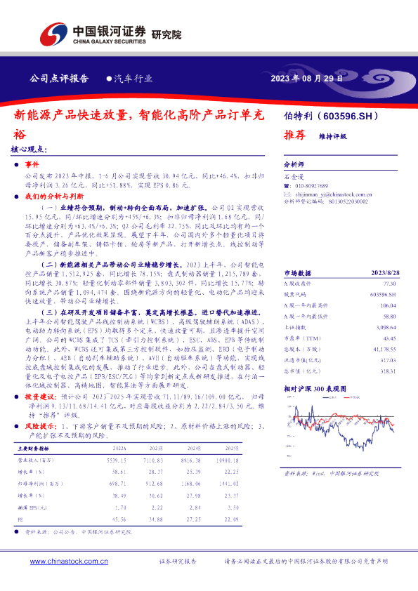 新能源产品快速放量，智能化高阶产品订单充裕