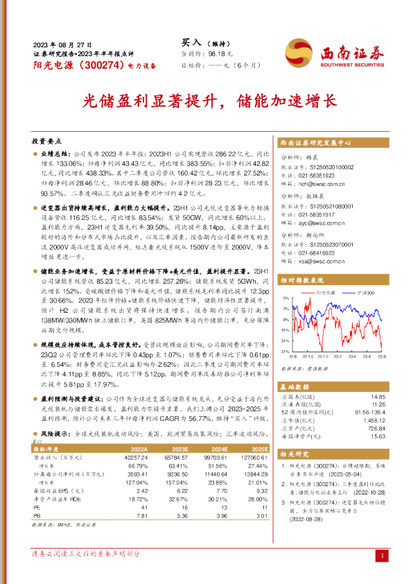 光储盈利显著提升，储能加速增长