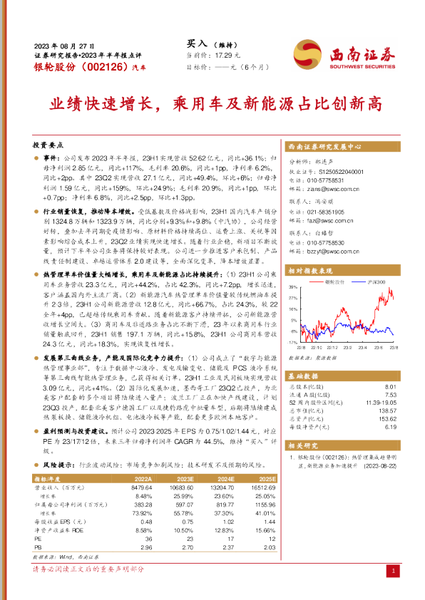 业绩快速增长，乘用车及新能源占比创新高
