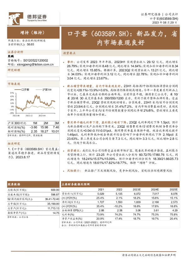 新品发力，省内市场表现良好